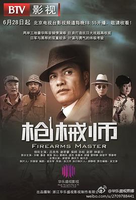 枪械师 第35集