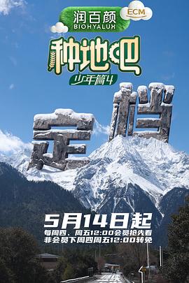 种地吧4 第20260513期