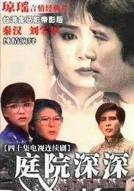 庭院深深1987 第35集