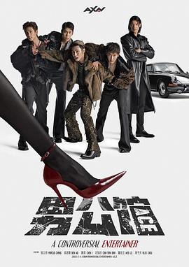 男公馆 第10集(大结局)