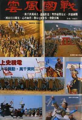 战国风云 第20集