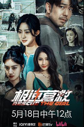 极速营救2026 第21集