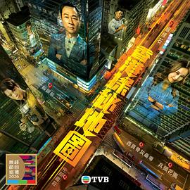 香港探秘地图粤语 第12集