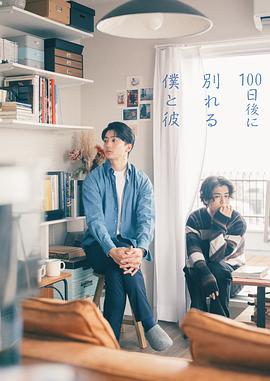 100天后分手的我和他 第02集