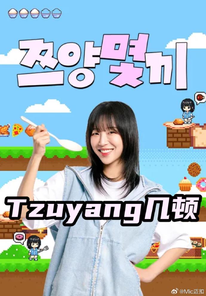 Tzuyang几顿 第04集