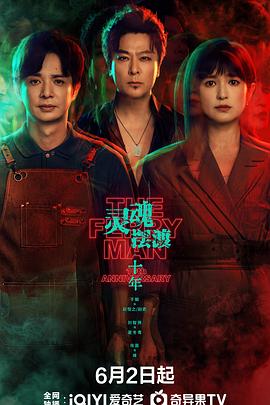 灵魂摆渡·十年 第01集