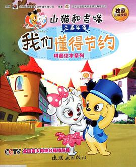 山猫和吉咪 第070集
