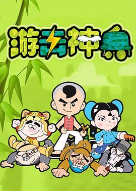 游击神兵 第14集