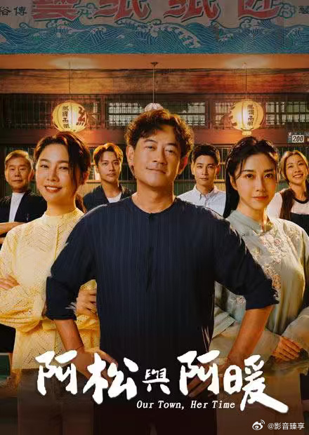 阿松与阿暖 第09集