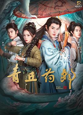 青丘药郎 第01集