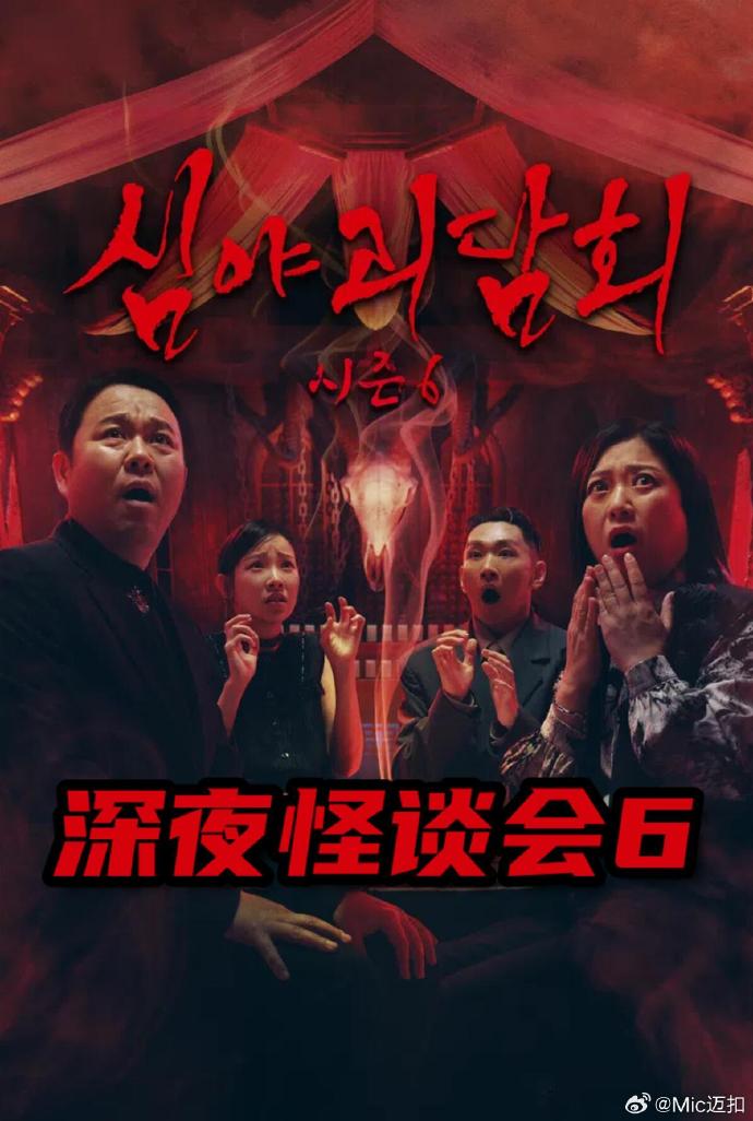 深夜怪谈会第六季 第01集