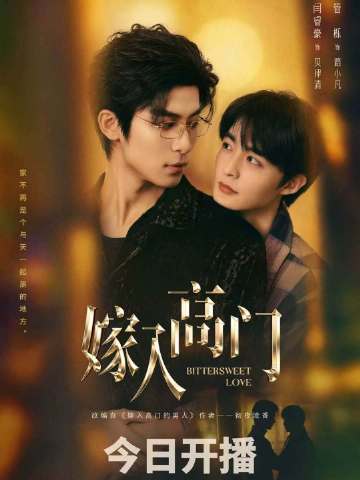 嫁入高门 第01集