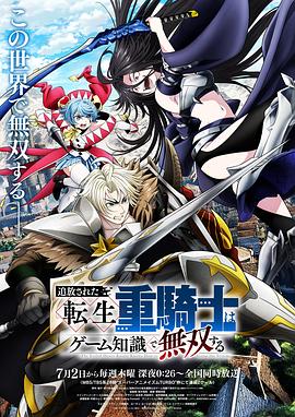 被追放的转生重骑士用游戏知识开无双 第10集