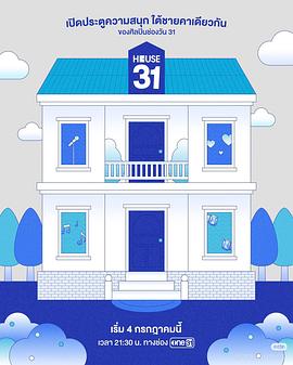 HOUSE31 第04集