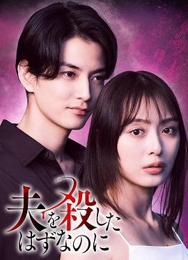 明明已经杀了丈夫 第07集
