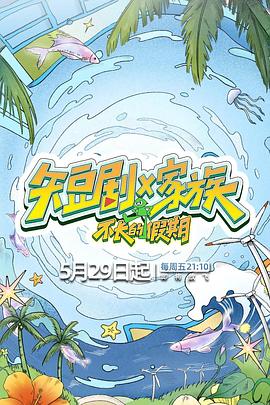 短剧X家族 第20260619期
