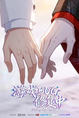 游戏BUG修复中 第05集