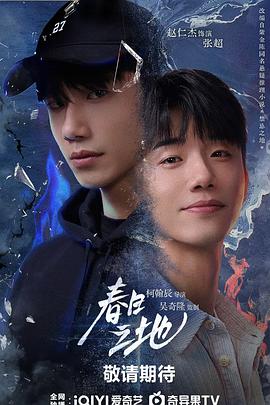 春日之地 第15集