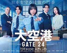 大空港～GATE24～ 第07集