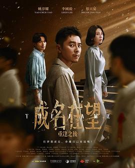 成名在望 第10集