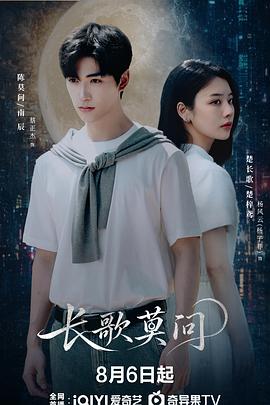 长歌莫问 第01集