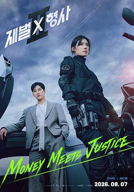 财阀X刑警第二季 第06集