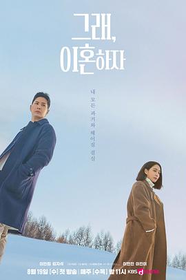 好，我们离婚吧 第06集