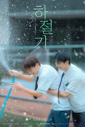夏季 第04集