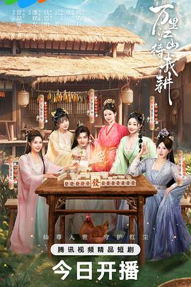 万里江山待我耕 第18集