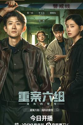 重案六组：消失的警号 第21集