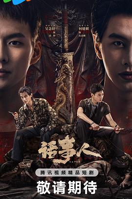 话事人 第13集