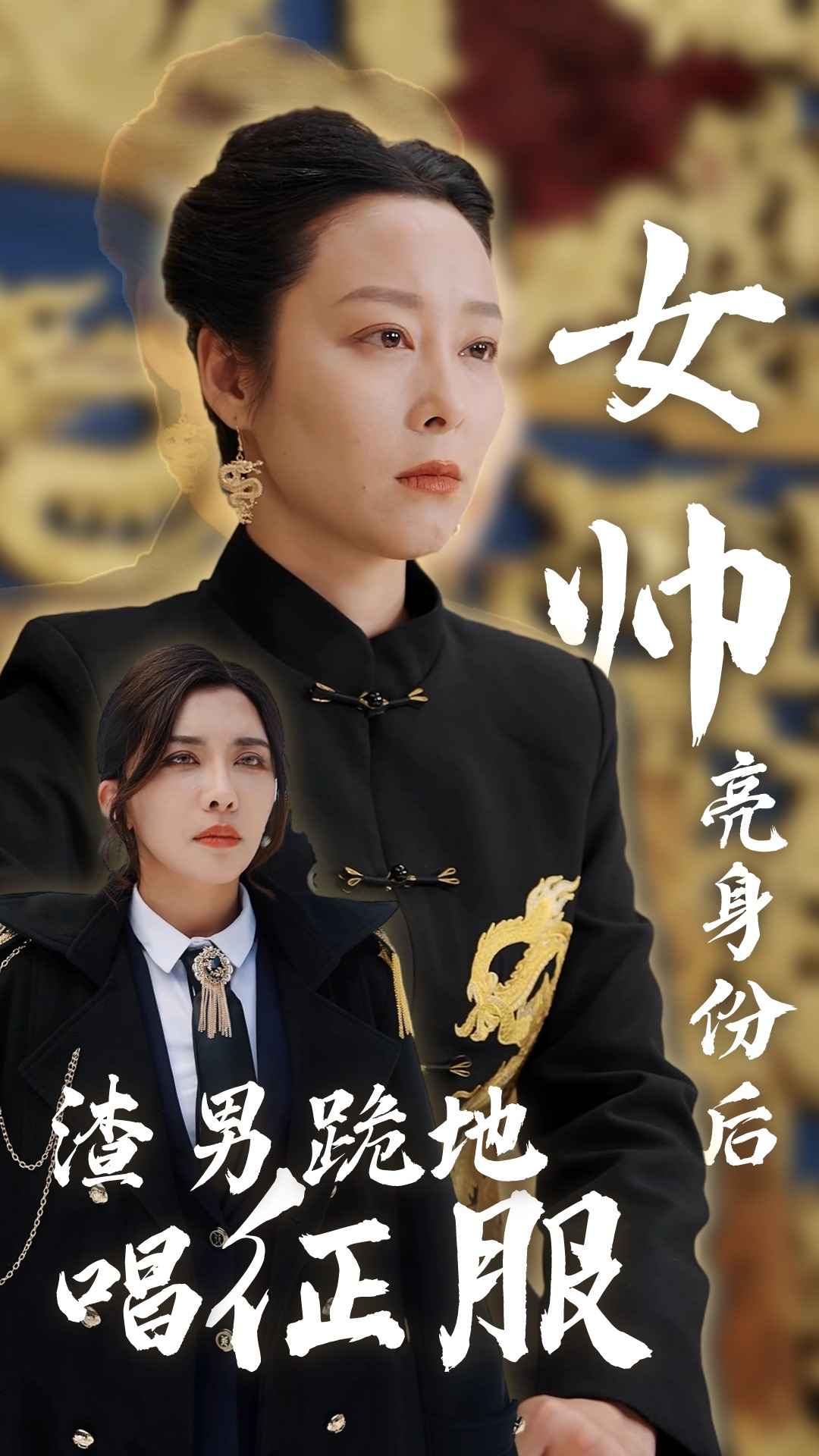 女帅亮身份后渣男跪地唱征服(全集)