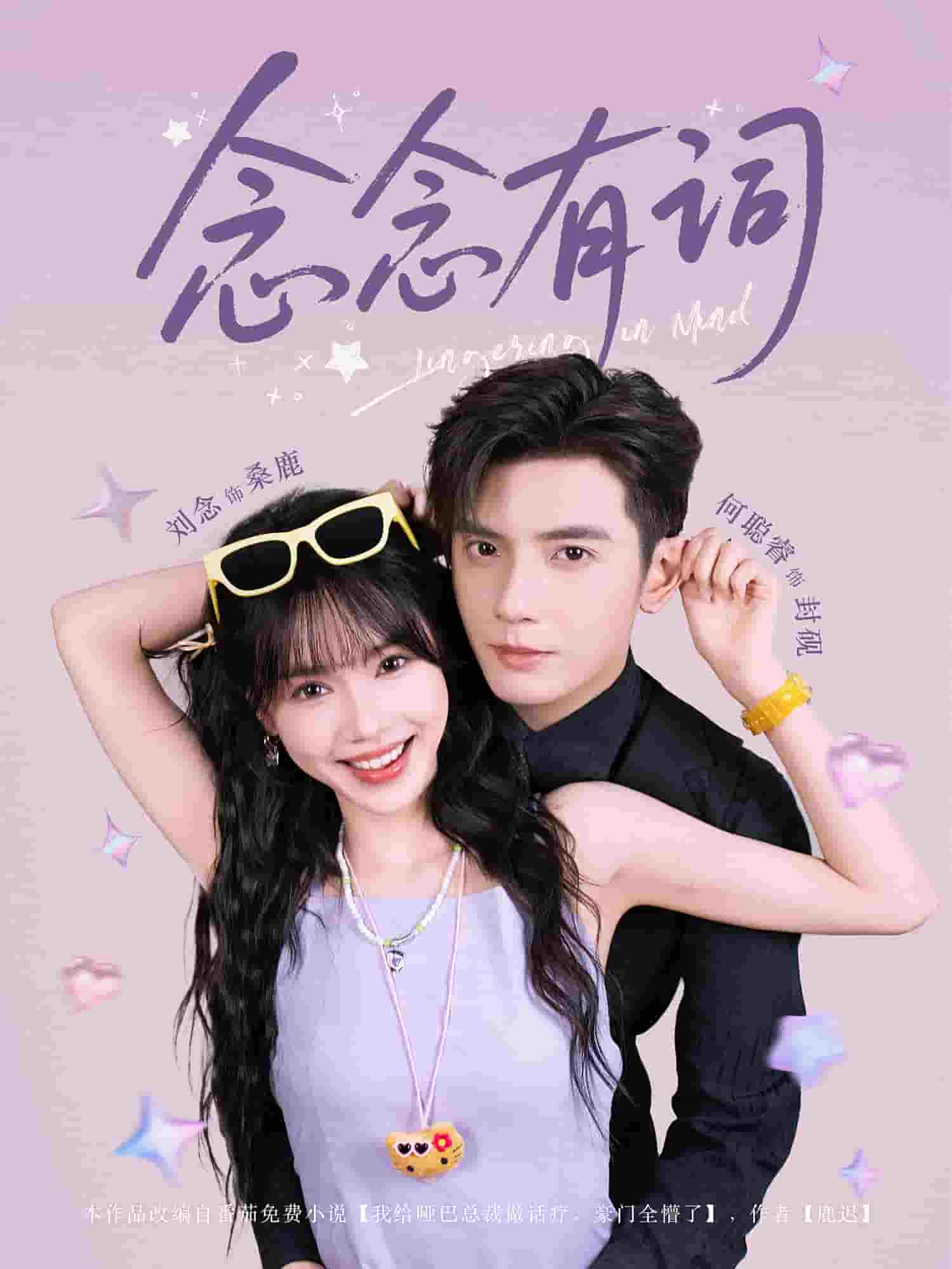 念念有词(全集)