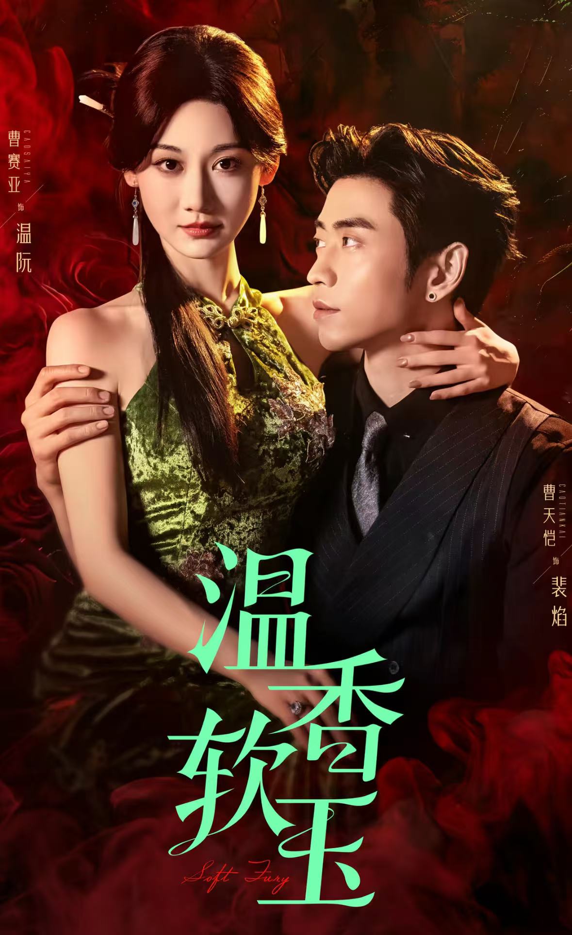 温香软玉(全集)