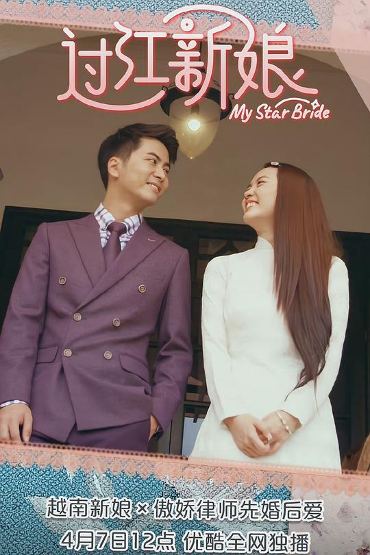 过江新娘(全集)