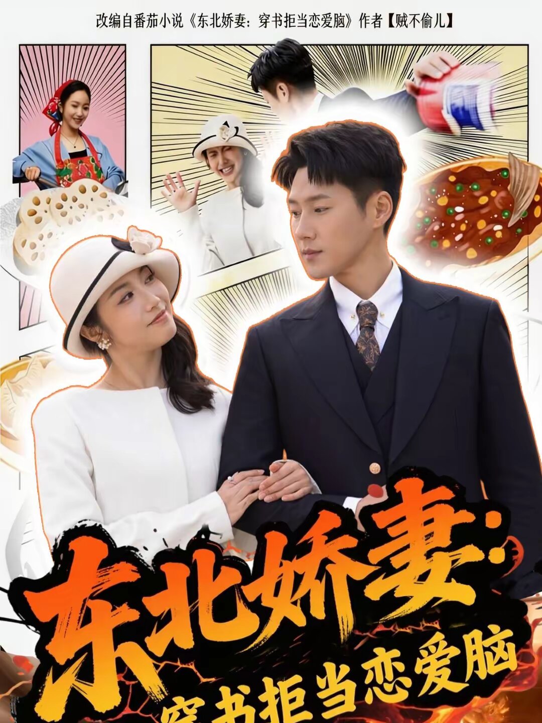 东北娇妻：穿书拒当恋爱(全集)