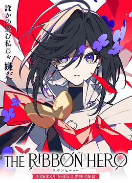 缎带骑士