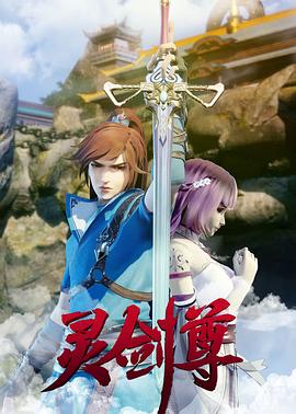 灵剑尊 第616集